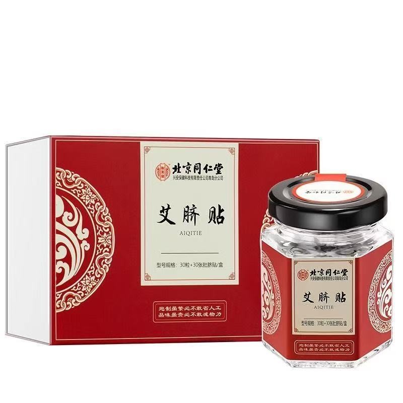 北京 同仁 堂艾 草肚 臍貼 夏日 艾絨 桂圓 臍貼 非祛 溼氣 官方 正品