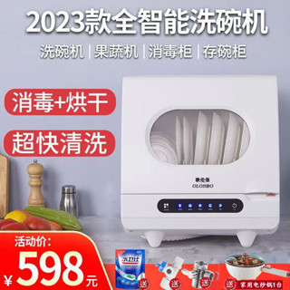 德國潔福智慧洗碗機家用全自動洗碗櫃免安裝刷碗機小型臺式洗碗器