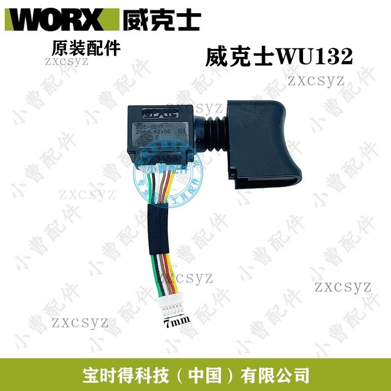 免運🌟原裝威剋士WU132無刷起子機正反轉開關改裝陞級配開關威剋士新品