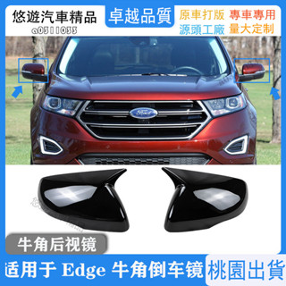臺灣出貨🔥適用Ford Edge貼上式牛角後視鏡罩 15-21Ford Edge後視鏡蓋 後視鏡罩 後照鏡裝飾