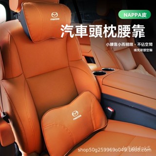 YY車品🏅嚴選適用於萬事德 馬自達汽車頭枕靠頸枕cx4cx5車載座椅專用昂克賽拉車內靠枕
