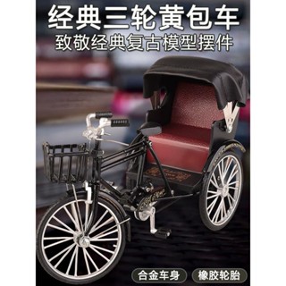 💕限時特價💕臺灣出貨💕復古經典 模擬1:10合金玩具 三輪黃包車模型 老上海灘人力車懷舊擺件 高檔禮物 節日禮物