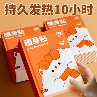 【臺灣出貨】暖貼暖寶寶貼暖身貼發熱保暖艾草卡通暖身貼自發熱貼暖身保暖貼暖手寶 暖暖包 熱敷袋