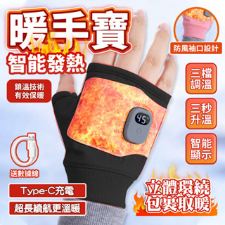 隔日🐋 智慧發熱手套 保暖手套 USB充電 手套 保暖手套 暖手神器 手套 電熱手套 暖手套 暖手寶 加熱手套 發熱手套