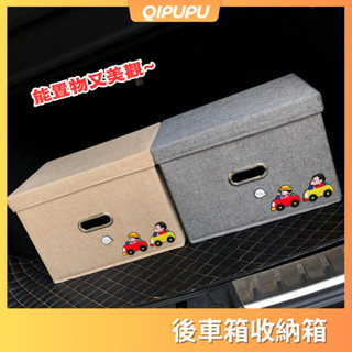 汽車後車箱收納神器 可摺疊省空間 汽車收納箱 車用收納箱 後車廂收納箱 汽車收納盒 後座收納箱 折疊收納箱 P151