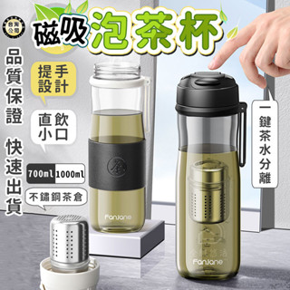 【臺灣現貨】Tritan 磁吸泡茶壺 泡茶杯 隨身茶杯 316不鏽鋼茶倉水杯 保溫杯 花茶水壺 茶水分離神器 隨行杯