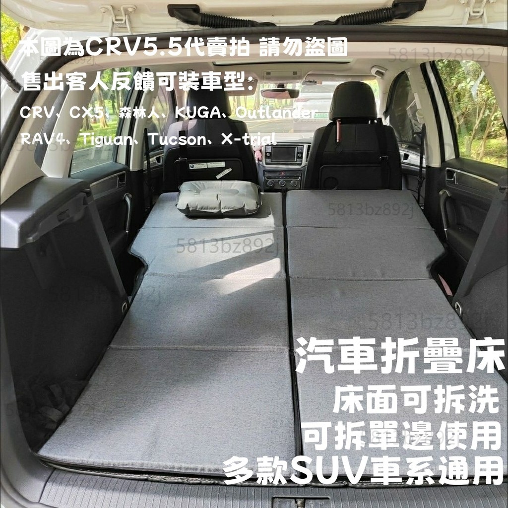 汽車床墊 休旅車床墊 SUV車床 車露床墊 休旅車床墊 汽車睡墊 車床 汽車車床 露營車床 休旅車車床