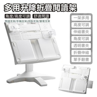 旋轉折疊閱讀架 多用桌面閱讀書架 升降閱讀架 讀書支架 多功能手機支架 平板筆電支架 樂譜架 學生看書支架 閱讀支架