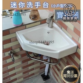 免運含稅😊掛墻式洗手盆 洗臉盆 陶瓷轉角壁掛洗手盆 三角小戶型迷你陽臺扇形麵盆 洗手臺 小型洗臉臺 可開發票