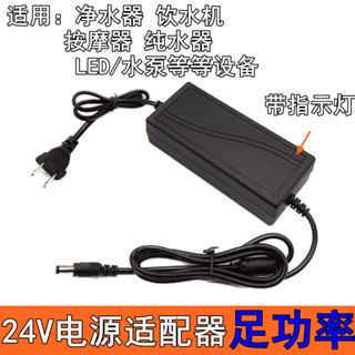 24V2A電源適配器飲水機水泵淨水器24V3A4A5A變壓器電源增壓泵監控
