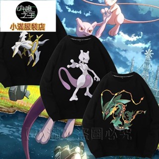現貨新品【小滿】9色 親子裝兒童長袖純棉大學T 寶可夢聯名圓領二次元神奇寶貝裂空座超夢衣服秋款潮 卡通動漫春秋冬裝童裝上