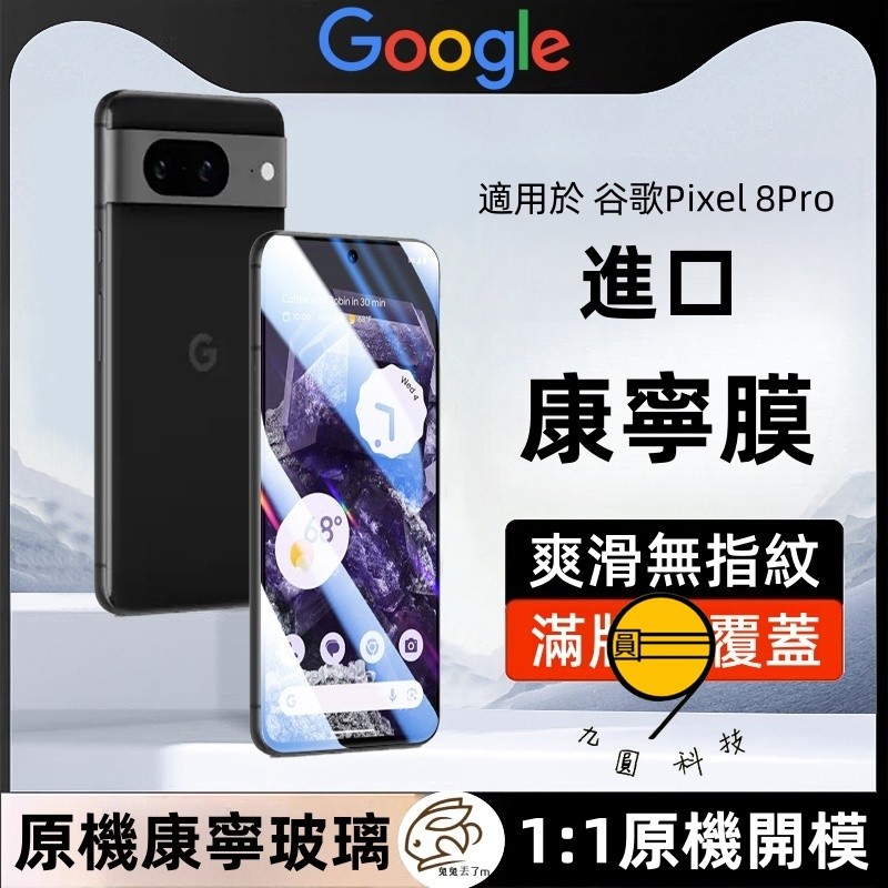 谷歌 Google 滿版玻璃貼 防窺貼 適用 Pixel 10A 10 9 Pro 8 8Pro 7 7Pro 6