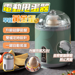 隔日到貨🚚 電動扯蛋器🥚 金蛋製作器 神奇扯蛋器 蛋黃蛋白混合器 黃金蛋 甩蛋器 打蛋器 轉蛋器 扯蛋神器 轉蛋