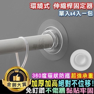 🔥臺灣優選窗簾桿托架 伸縮桿託 伸縮撐桿架 固定支架 浴簾桿託 支撐架 伸縮桿掛架 桿架 伸縮桿固定器