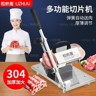 【居家生活】羊肉捲切片機家用切肉片機商用小型凍肉熟牛肉刨肉機手動切片神器