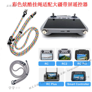 dji 無人機 空拍機 適用於大疆 AIR 3S/AIR 3 RC2 帶屏遙控器 可調節掛繩 掛帶 無人機配件
