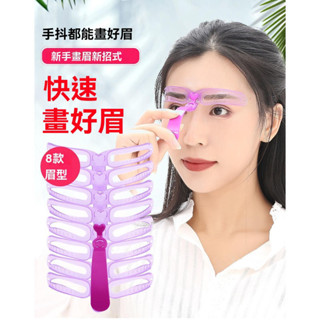 臺灣現貨！！ 可選隔日達免運爆款初學者修眉畫眉神器女懶人輔助器連體眉貼眉剪刀眉卡套裝