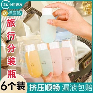 🔥【臺灣發貨】🔥旅行分裝瓶洗漱套裝化妝品洗髮乳沐浴露便攜旅遊擠壓沐浴液分裝瓶