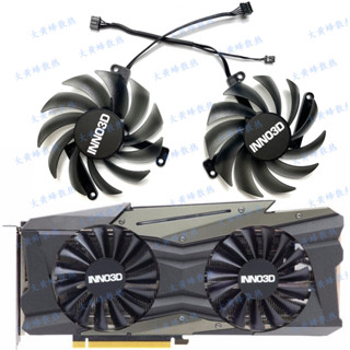 24小時出貨=INNO3D映眾RTX3080 10GB TWIN X2 OC黑金至尊版顯卡風扇CF-12915S