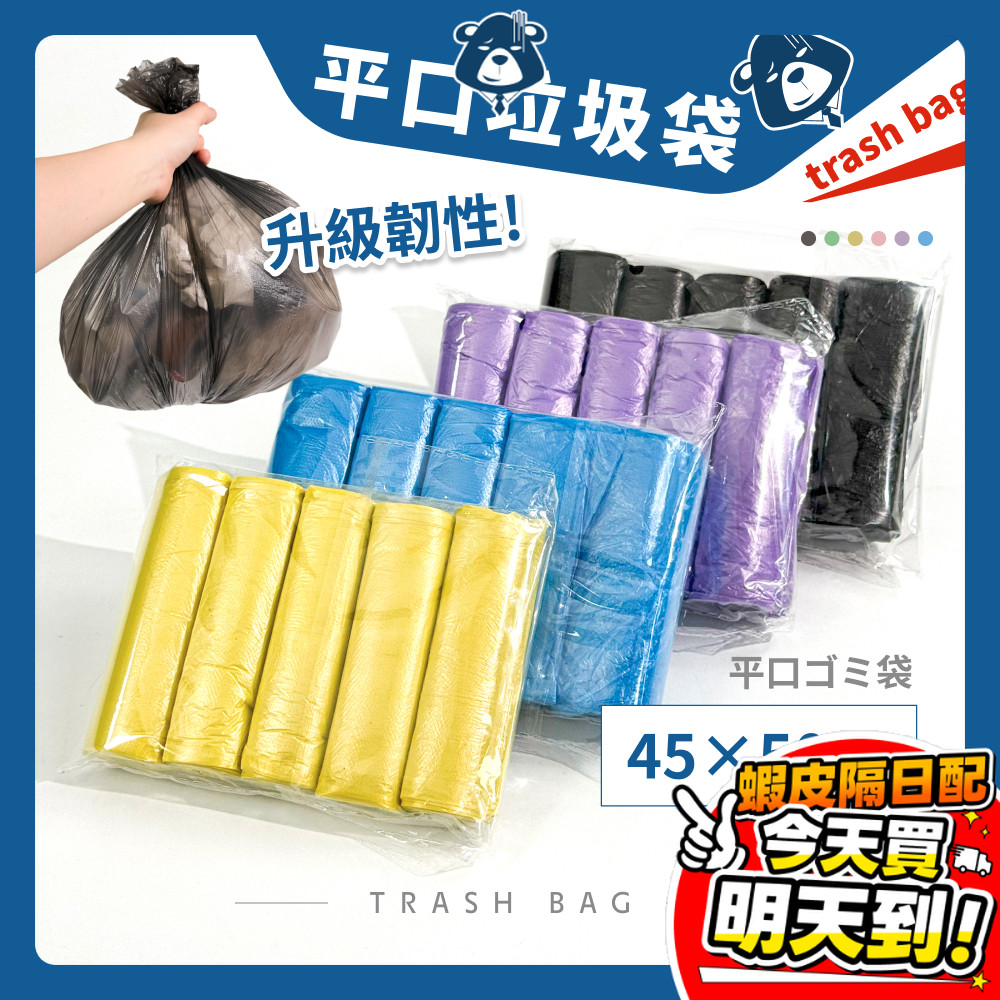 垃圾袋 清潔袋 平口垃圾袋 手提垃圾袋 背心袋 環保垃圾袋 塑膠袋 小垃圾袋 透明垃圾袋 黑色垃圾袋 環保袋 拾便袋