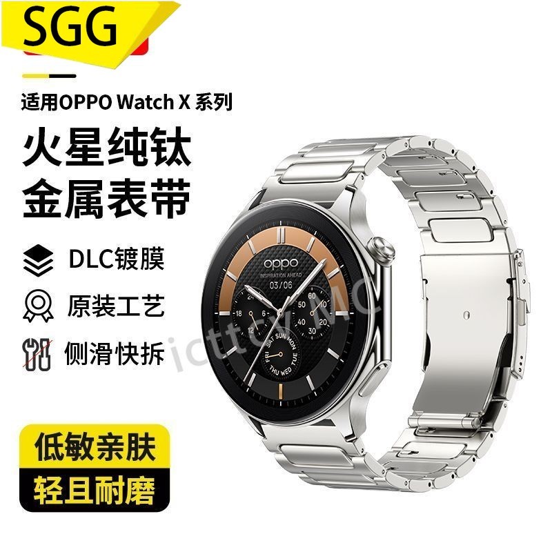 【免運】適用OPPO Watch X2火星純鈦錶帶watch 4pro高級新款鈦金屬替換帶