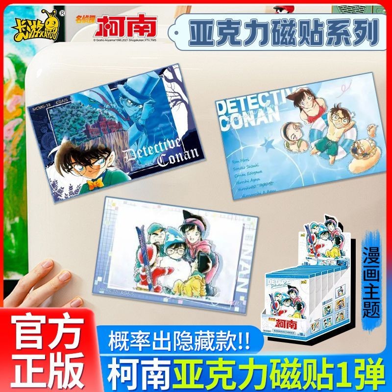 【❤臺灣齣貨❤\免運】【名偵探柯南】卡遊 正版 名偵探柯南 漫畵 主題 亞剋力 磁貼 限量 新品 擺件 爆款 名偵探柯南