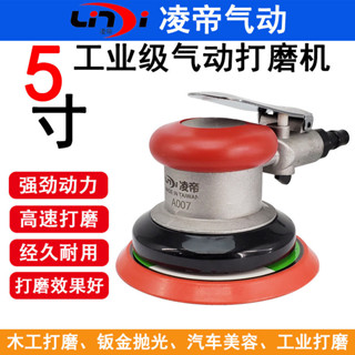 五金配件/暢銷/臺灣淩帝A007工業級氣動打磨機5寸砂紙機拋光機幹磨機砂光機/可開票/多買有優惠
