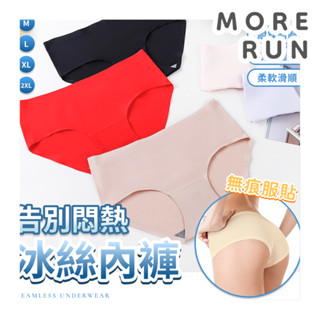冰絲內褲 內褲 無痕內褲 冰絲涼感 冰絲無痕內褲 一片式內褲 中腰內褲 健身內褲 女性內褲 素色 透氣 舒適 涼感 耐穿