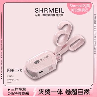 區域性睫毛夾 睫毛夾 shrmeil閃美升級2代電燙睫毛夾新手易操作電動睫毛夾加熱捲翹新款