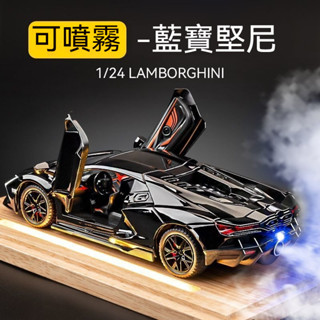 可開票🔥免運 1:24合金車 藍寶堅尼 車模 汽車模型 車模擺件 跑車玩具 男生兒童禮物 生日禮物 交換禮物 禮物男