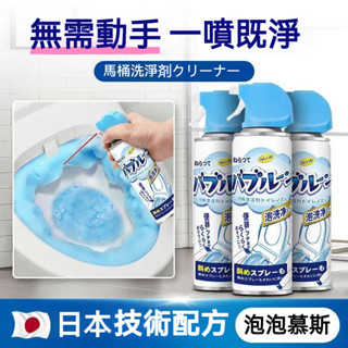 附發票🔥隔日到貨 免運 馬桶清潔劑 馬桶潔廁劑 多功能廁所清潔劑 馬桶泡泡慕斯 浴室泡沫清潔劑 多功能乾洗慕斯 強力去汙