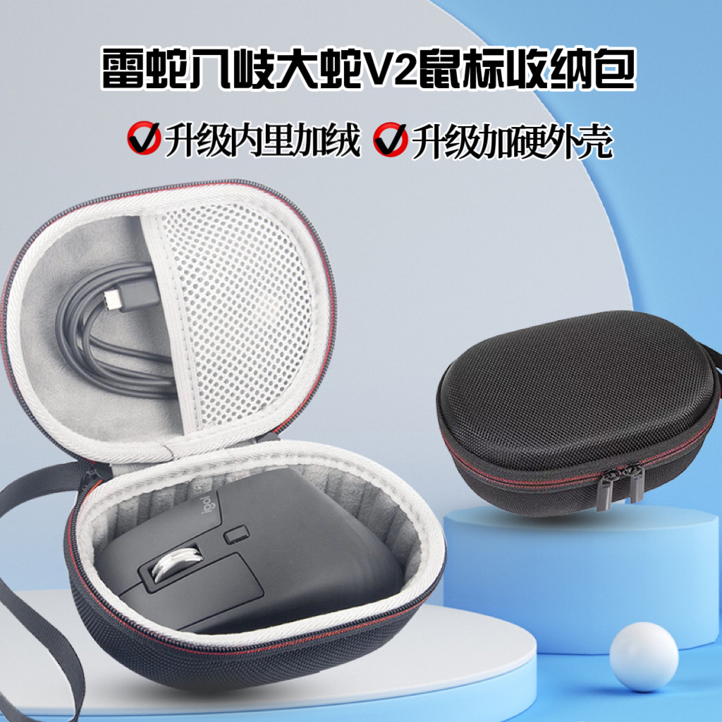 適用Razer雷蛇滑鼠收納包八岐大蛇V2滑鼠包Pro Click Mini收納盒