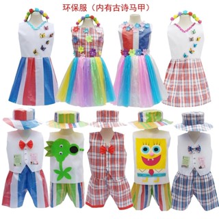兒童環保服裝男女孩手工衣服幼兒園親子創意時裝走秀diy材料自製5414