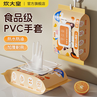 [MTT廚房好物]炊大皇一次性手套食品級加厚pvc廚房做飯防水家務清潔洗碗手套女