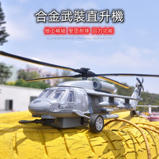 🔥限時下殺🔥清倉現貨 模型 飛機模型 直升機 戰鬥機 玩具 直升機模型 合金模型 戰鬥機模型 黑鷹直升機 兒童玩具