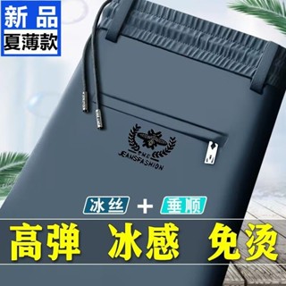 《現貨下單》褲子男新款薄款冰絲褲大尺碼寬鬆透氣直筒鬆緊腰商務長褲彈力速乾休閒褲