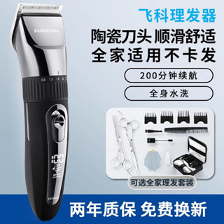 飛科理髮器全身水洗電推剪電動剪髮器大人孩子寶寶剪髮器FC5908 1GJD