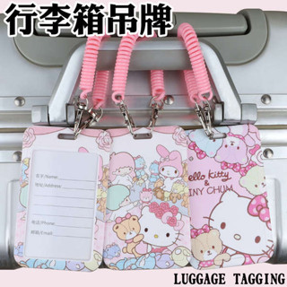 行李束帶 束帶 行李箱束帶 可愛少女心KT行李牌吊牌行李箱標識牌託運旅行箱登機牌掛牌防拿錯