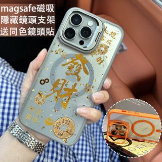 金色發財 磁吸防摔殼 金屬鏡頭支架 磁吸手機殼 iPhone 16 15 14 13 12 11 Pro Max防摔殼