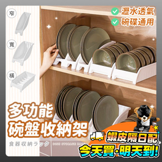碗盤收納架 碗盤瀝水架 廚房收納架 瀝水碗架 碗盤架 餐盤架 碗碟收納架 廚房置物架 廚房碗盤收納架 收納架 櫥櫃收納