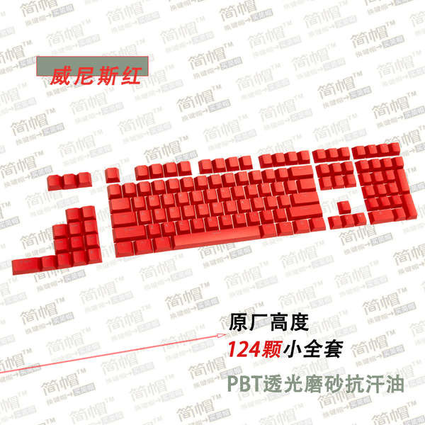 注音鍵帽 可愛鍵帽 鍵帽 正刻原廠高度/PBT透光鍵帽紅色機械鍵盤鍵帽124顆 75/98/8768