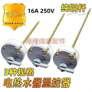 優選♥上新# 適用阿裡斯頓電熱水器KST18插桿式溫控T105溫控器 開關16A純銅桿 💕linlin0112💕