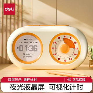 現貨#計時器 時間管理器 兒童計時器 視覺化倒數計時器 得力視覺化計時器鬧鍾學生專用起床神器兒童定時器學習時間管理器