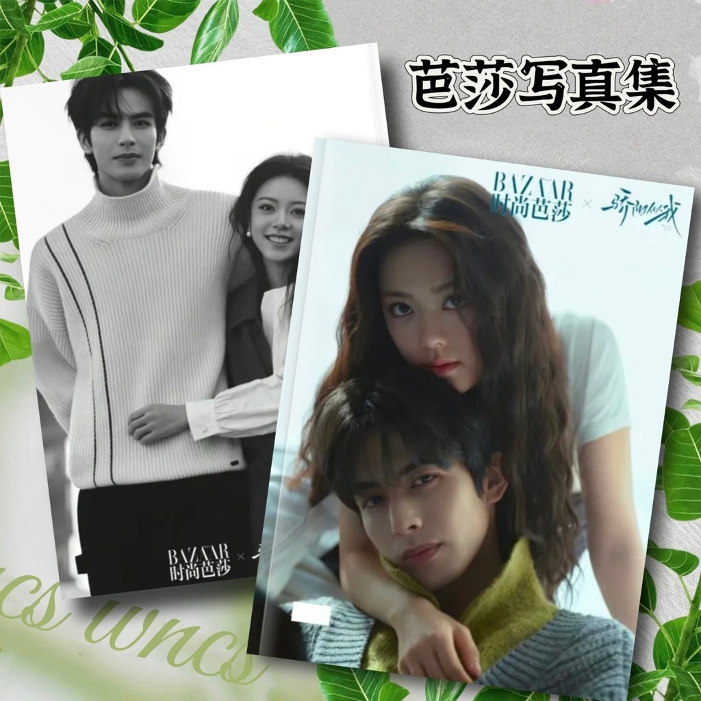 ✨爆款✨ 驕陽似我芭莎寫真劇照寫真集 宋威龍趙今麥周邊畫冊明信片寫真禮✨活動中✨