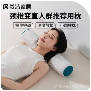 夢潔家居圓柱形枕頭/頸椎枕抱枕靠墊長條護頸睡眠成人枕頭