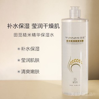 田覓薏仁金盞花糙米VC精華水/爽膚水/化妝水補水保濕大容量