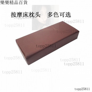 熱銷 按摩床枕頭 美容床枕頭 搓澡床頭枕 長方形枕頭 床上小枕頭 FGIP