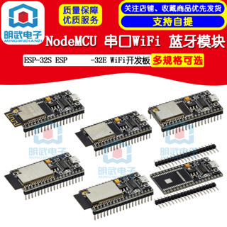 NodeMCU ESP-32S ESP-32E WiFi開發板 串列埠WiFi 藍芽模組