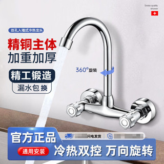 [24h出貨]壁式水龍頭 廚房水槽洗菜盆雙孔水龍頭冷熱混水閥廚房水龍頭入墻式廚房水龍頭