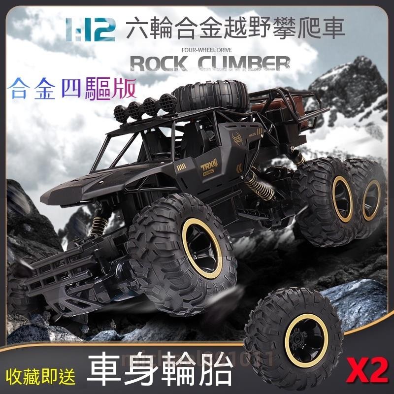 超大號四䮠遙控車越野車 攀爬高速賽車充電玩具汽車 閤金遙控越野車 越野四驅車 超大遙  🍒ruyi0507ruyi🍒